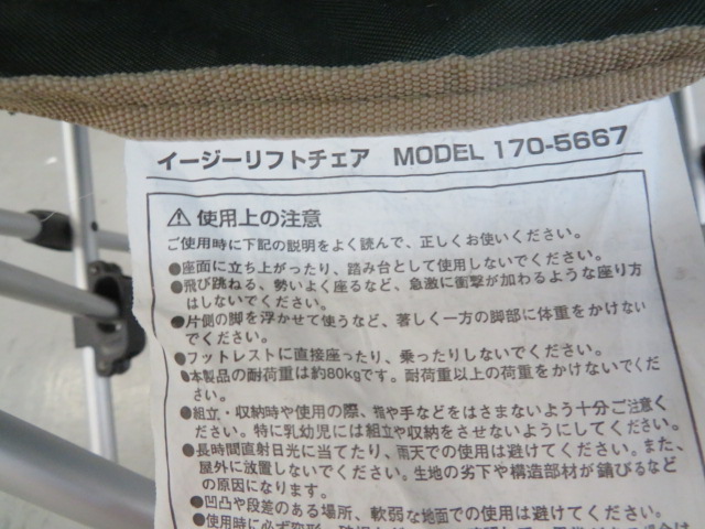 Coleman（コールマン）  イージーリフトチェア