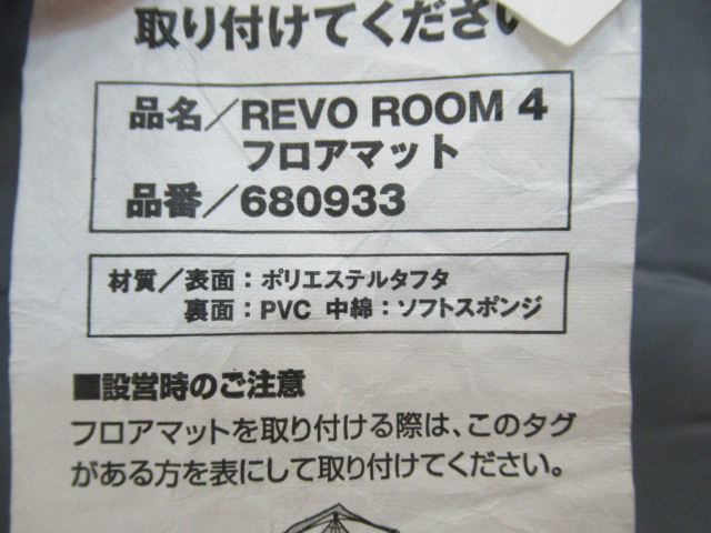 UNIFLAME（ユニフレーム）  REVO ルーム4プラス