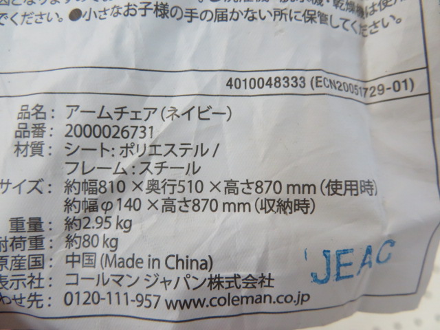 Coleman（コールマン）  アームチェア