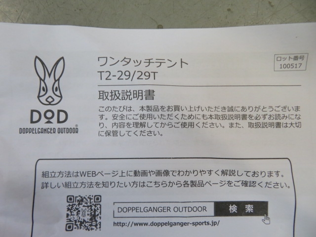 DOD（ディーオーディー）  ワンタッチテント