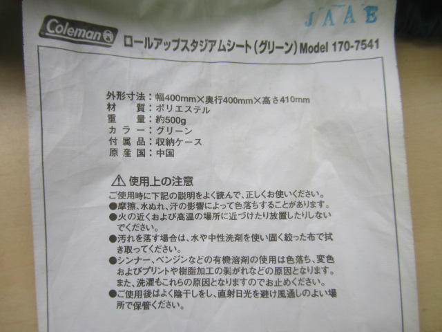 Coleman（コールマン）  ロールアップスタジアムシート