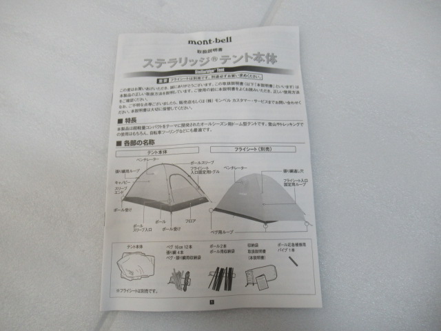mont-bell（モンベル）  ステラリッジテント 2型 フライ、シートセット