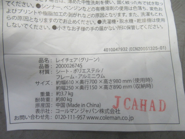 Coleman（コールマン）  レイチェア グリーン