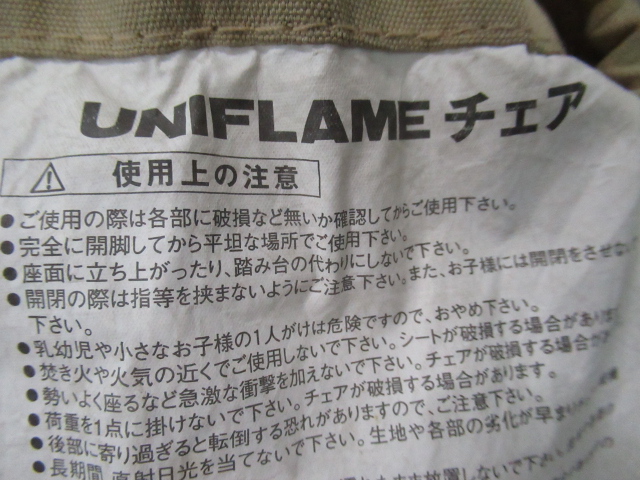 UNIFLAME（ユニフレーム）  UNIFLAMEチェア/ベージュ セット