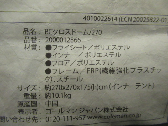 Coleman（コールマン）  BCクロスドーム/270