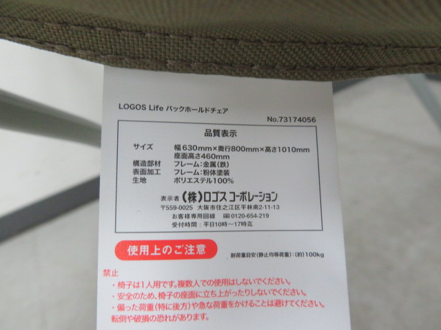 LOGOS(ロゴス) Life バックホールドチェア