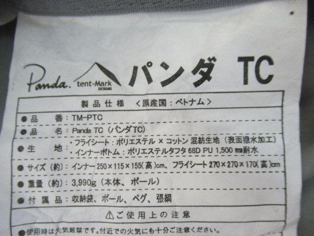 tent-Mark DESIGNS（テンマクデザイン）  パンダ用 メッシュインナーテント