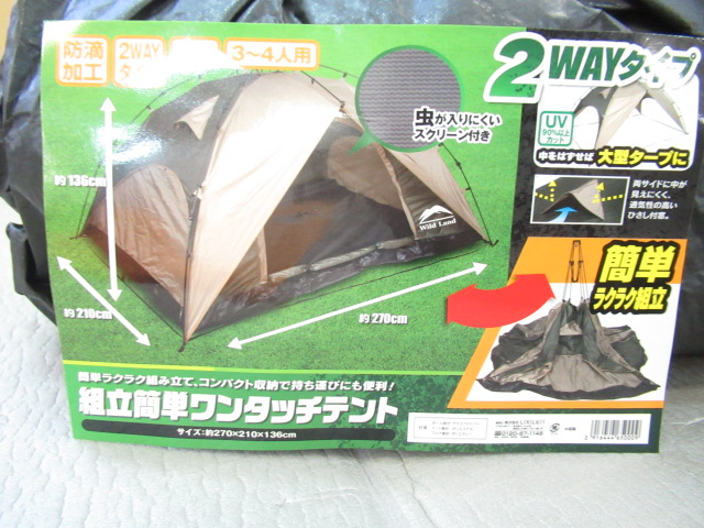 ノーブランド  WILDLAND ワンタッチテント 4人用