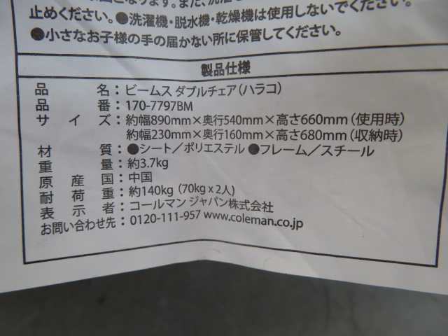 Coleman（コールマン）  ビームス ダブルチェア ハラコ