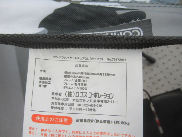 LOGOS（ロゴス）  コンパクトバケットチェアXL(カモフラ)