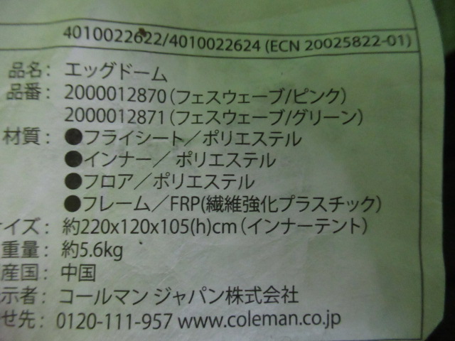 Coleman（コールマン）  エッグドーム フェスウェーブ