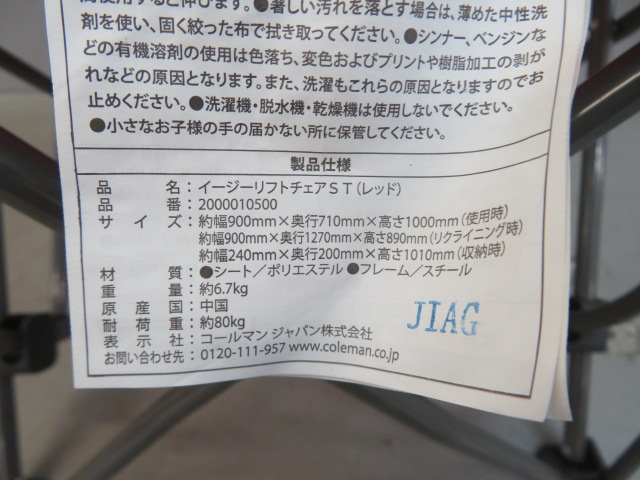Coleman（コールマン）  イージーリフトチェアST レッド