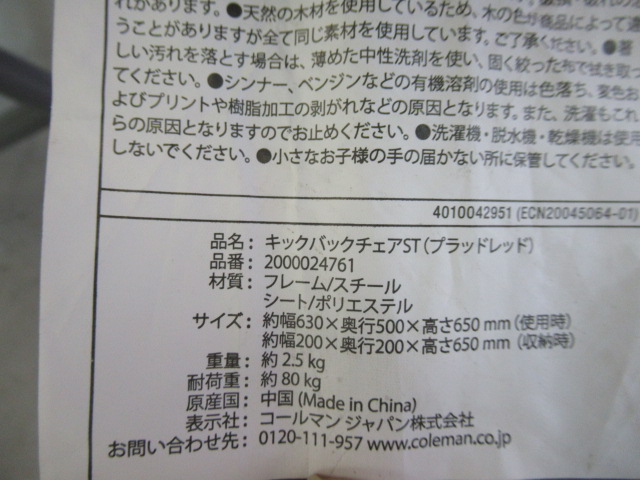 Coleman（コールマン）  キックバックチェアST プラッドレッド 2000024761