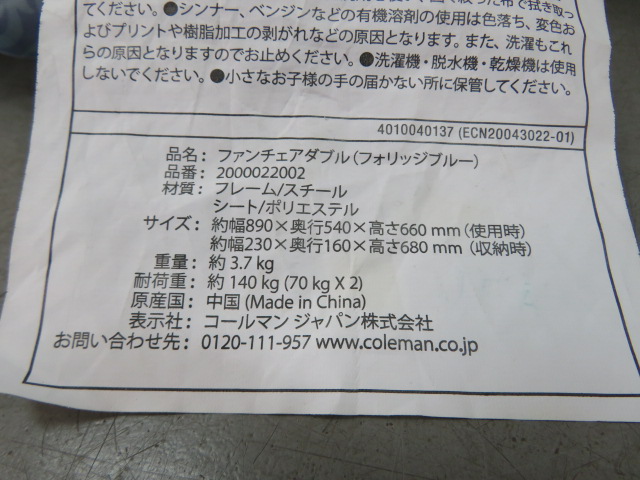 Coleman（コールマン）  ファンチェア ダブル フォリッジブルー