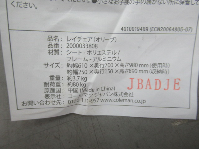 Coleman(コールマン) レイチェア オリーブ 2脚セット (1)