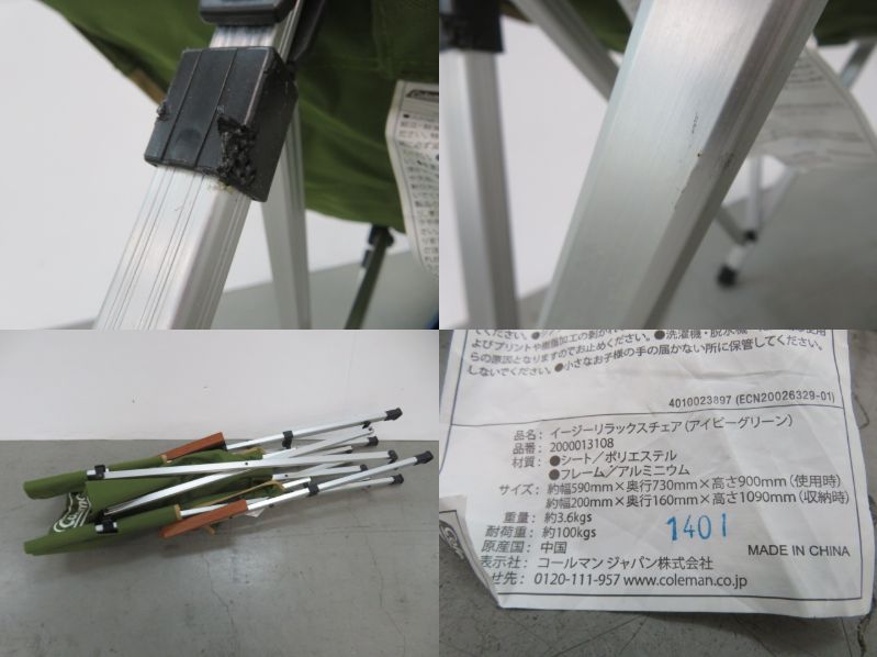 Coleman（コールマン）  イージーリラックスチェア