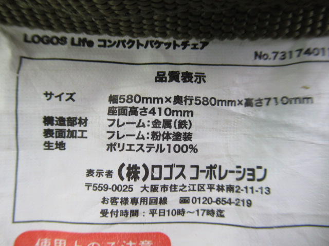 LOGOS（ロゴス）  コーエン別注 ベアプリント バケットチェア  セット (2)