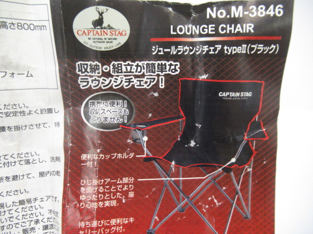 CAPTAIN STAG（キャプテンスタッグ）  ジュール ラウンジチェア ブラック セット (1)