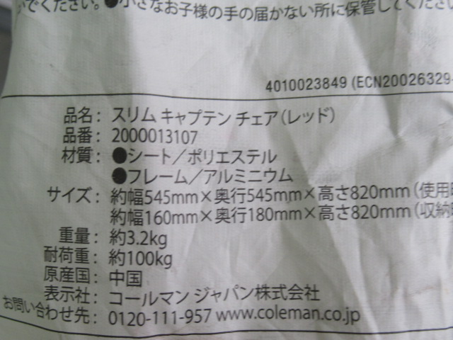 Coleman（コールマン）  スリムキャプテンチェア レッド