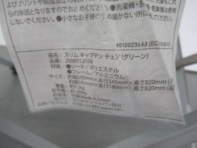 Coleman（コールマン）  スリムキャプテンチェア グリーン 2000013106