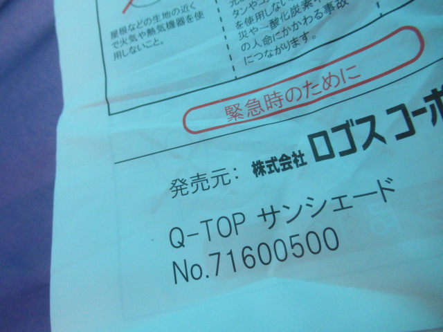 LOGOS（ロゴス）  Q-TOP サンシェード