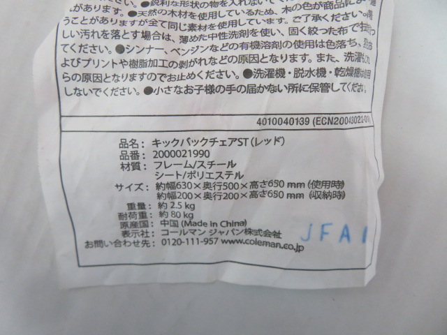 Coleman（コールマン）  キックバックチェアST レッド