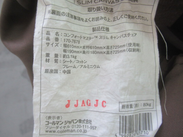 Coleman（コールマン）  コンフォートマスター スリムキャンバスチェア (1)