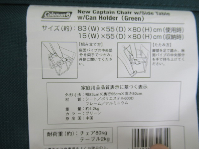 Coleman（コールマン）  サイドテーブル付き 折り畳みチェア