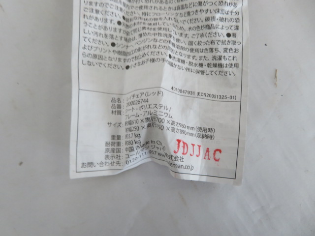 Coleman（コールマン）  レイチェア レッド (2)