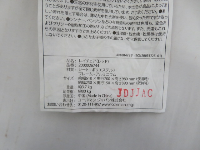 Coleman（コールマン）  レイチェア レッド (3)