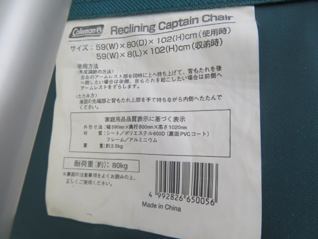 Coleman（コールマン）  リクライニングキャプテンチェア (1)