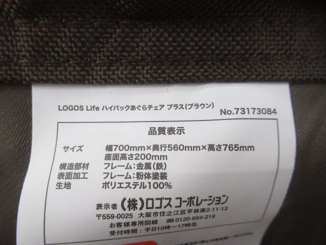 LOGOS（ロゴス）  LOGOS Life ハイバックあぐらチェア プラス