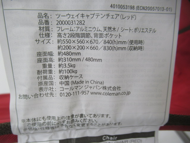 Coleman（コールマン）  ツーウェイキャプテンチェア レッド 2000031282