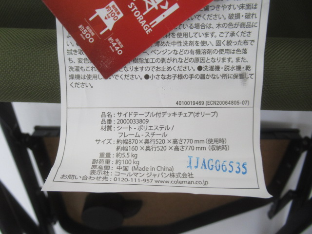 Coleman(コールマン) サイドテーブル付デッキチェアST オリーブ