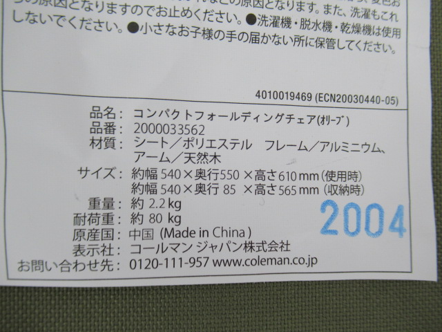 Coleman(コールマン) コンパクトフォールディングチェア オリーブ (1)