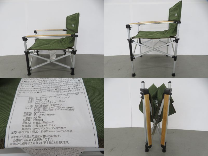 ツーウェイキャプテンチェア グリーン | アウトドア用品
