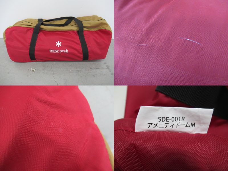 Snow Peak（スノーピーク）  アメニティドームM SDE-001R