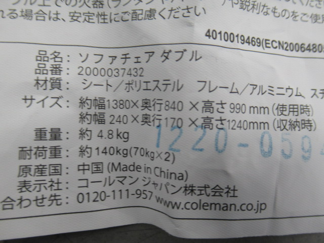 Coleman（コールマン）  ソファチェアダブル