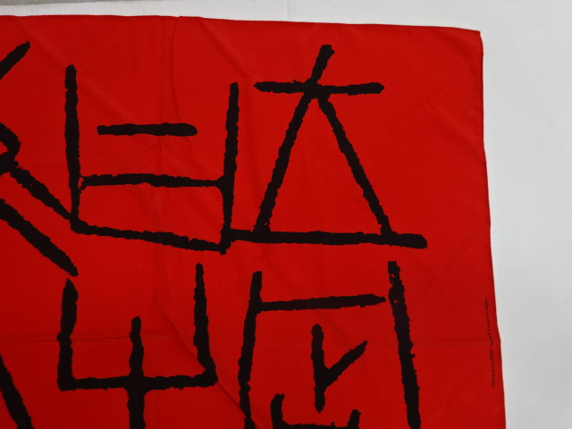 その他ブランド  UNHALFDRAWING 占卜 超撥水風呂敷（2）