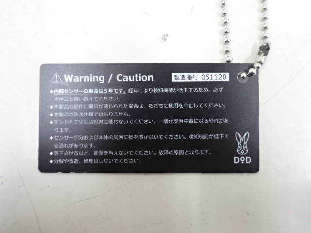 DOD（ディーオーディー）  キャンプ用一酸化炭素チェッカー2