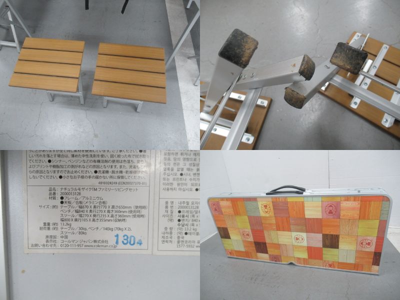 Coleman（コールマン）  ナチュラルモザイク ファミリーリビングセット プラス