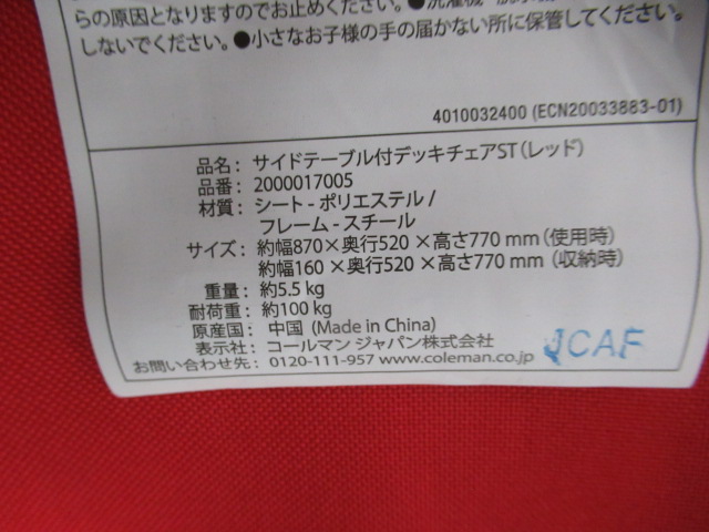 Coleman（コールマン）  サイドテーブル付きデッキチェアST レッド