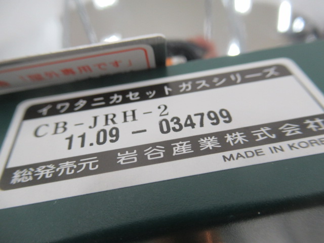 IWATANI（イワタニ）  ジュニアヒーター CB-JRH-2