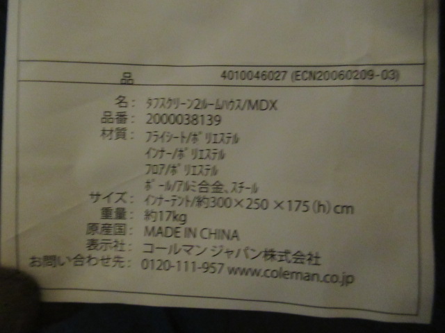 Coleman（コールマン）  タフスクリーン2ルームハウス/MDX