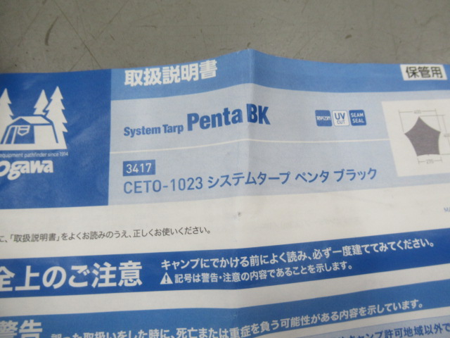 ogawa（小川・キャンパルジャパン）  カナディアンイースト システムタープペンタ ブラック