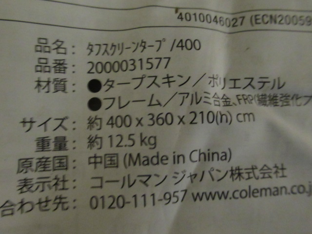 Coleman（コールマン）  タフスクリーンタープ/400