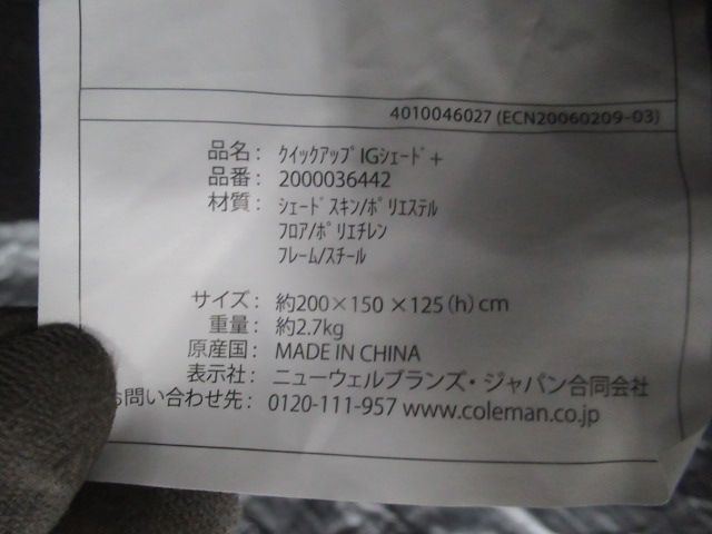 Coleman（コールマン）  クイックアップIGシェード