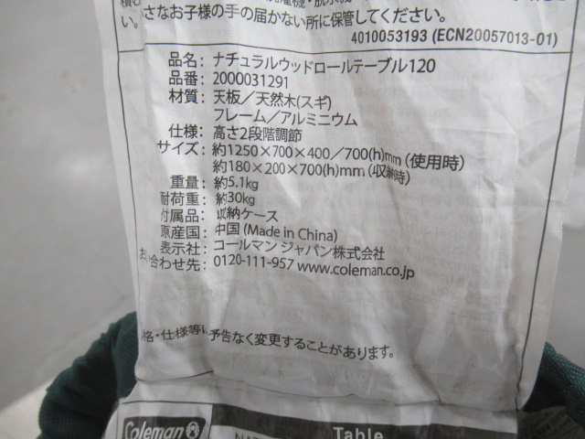 Coleman（コールマン）  ナチュラルウッド ロールテーブル/120