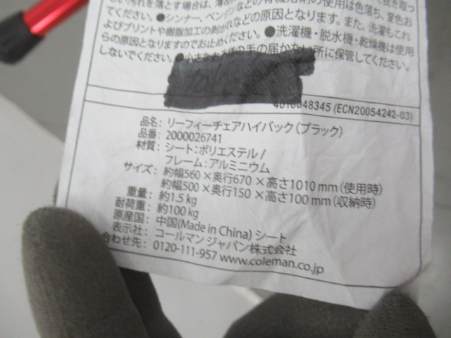 Coleman（コールマン）  リーフィチェアハイバック 2脚セット