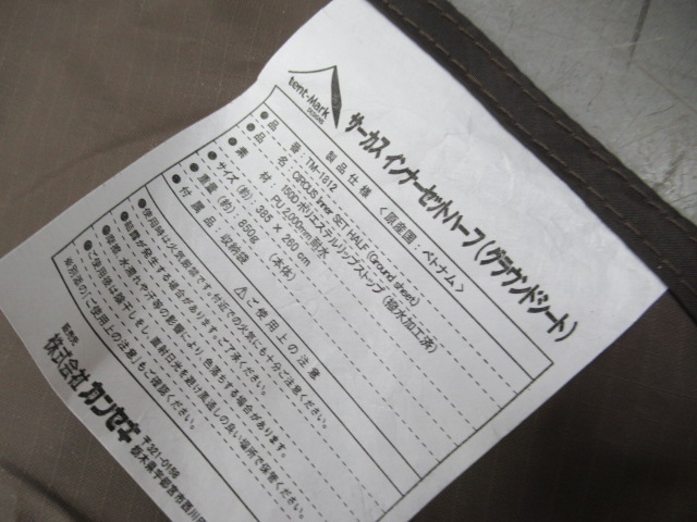 tent-Mark DESIGNS（テンマクデザイン）  サーカスインナーセットハーフ